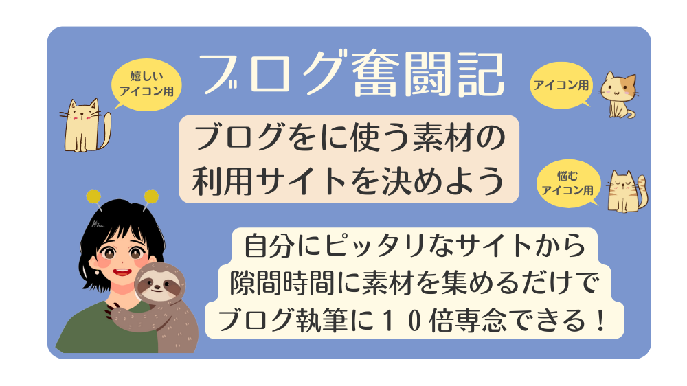 執筆に１０倍専念できる！ブログを始める前につかうフリー画像ダウンロードサイトに事前登録しておこう